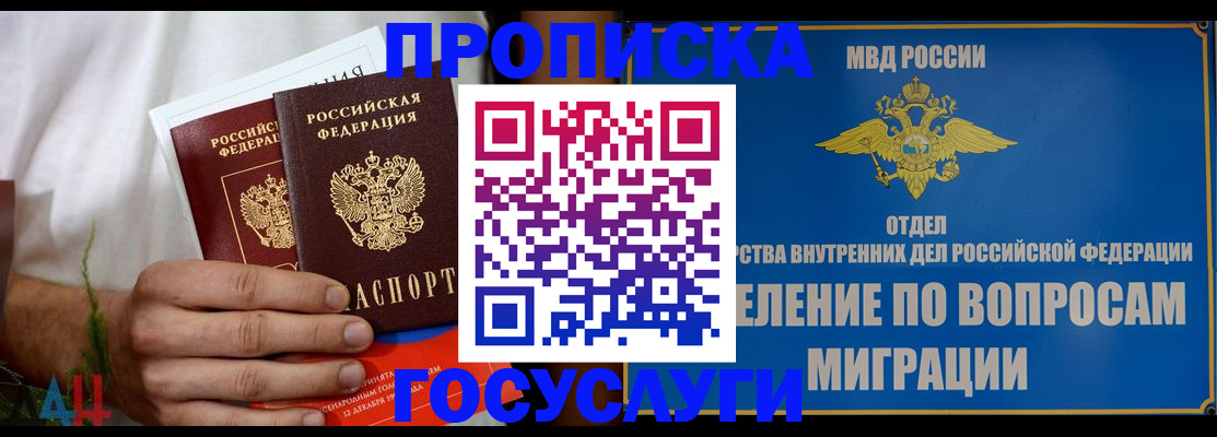 прописка для работы в Колпашево