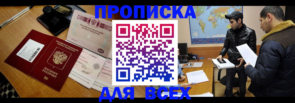 пропишу в квартире в Колпашево